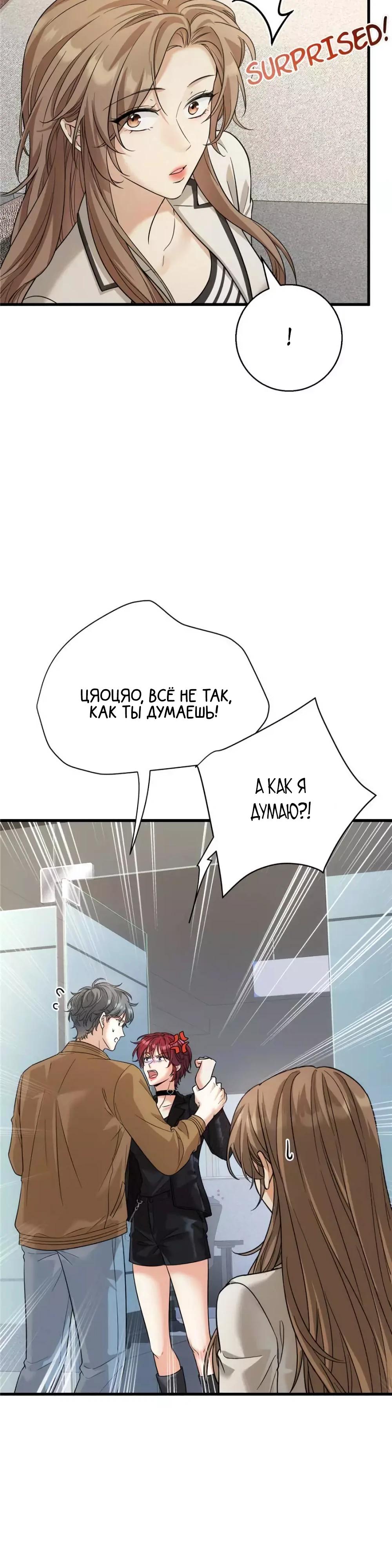 Манга Этот парень та ещё псина - Глава 29 Страница 9