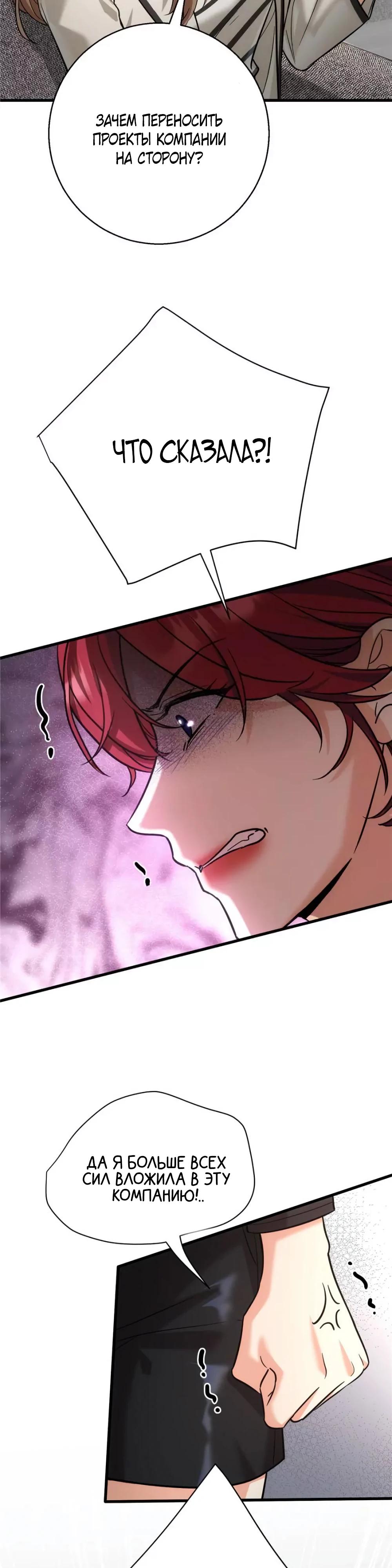 Манга Этот парень та ещё псина - Глава 29 Страница 12