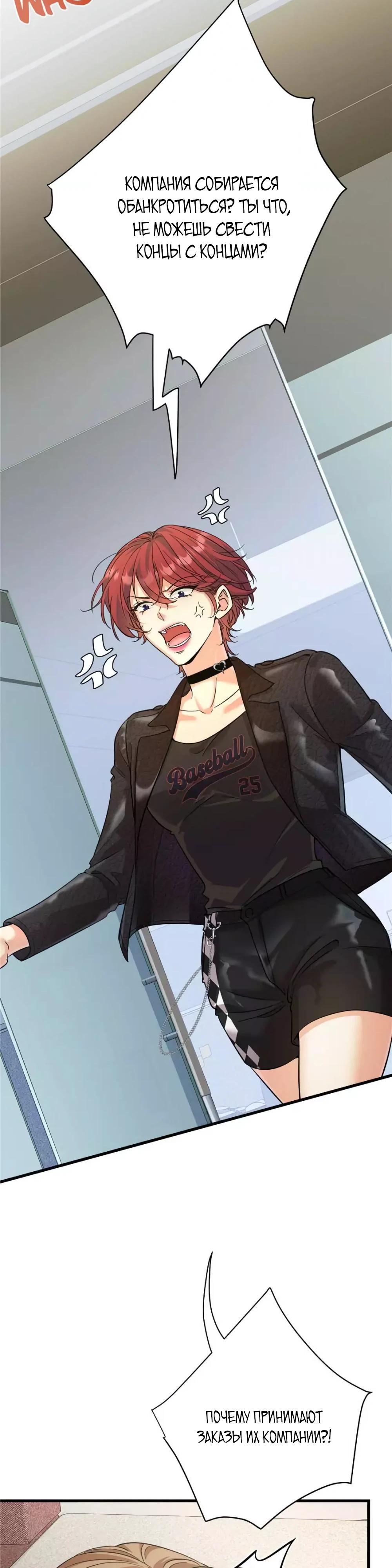 Манга Этот парень та ещё псина - Глава 29 Страница 8