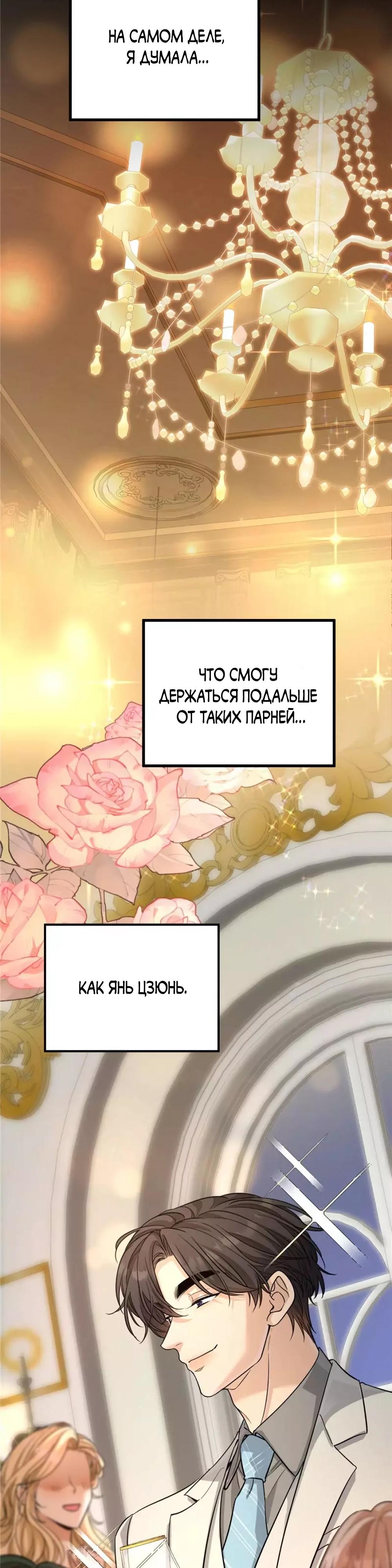Манга Этот парень та ещё псина - Глава 29 Страница 31