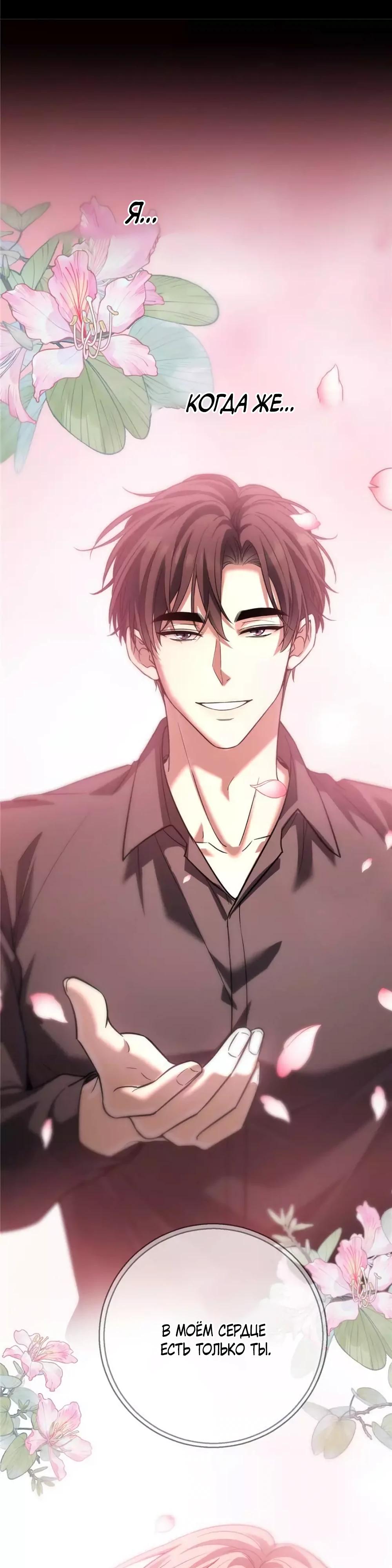 Манга Этот парень та ещё псина - Глава 29 Страница 40