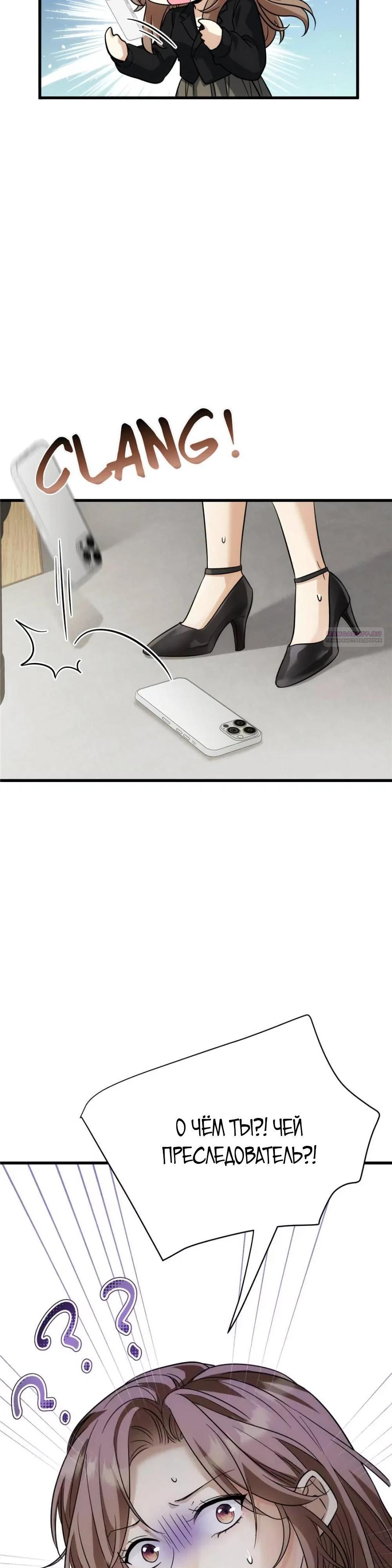 Манга Этот парень та ещё псина - Глава 29 Страница 2