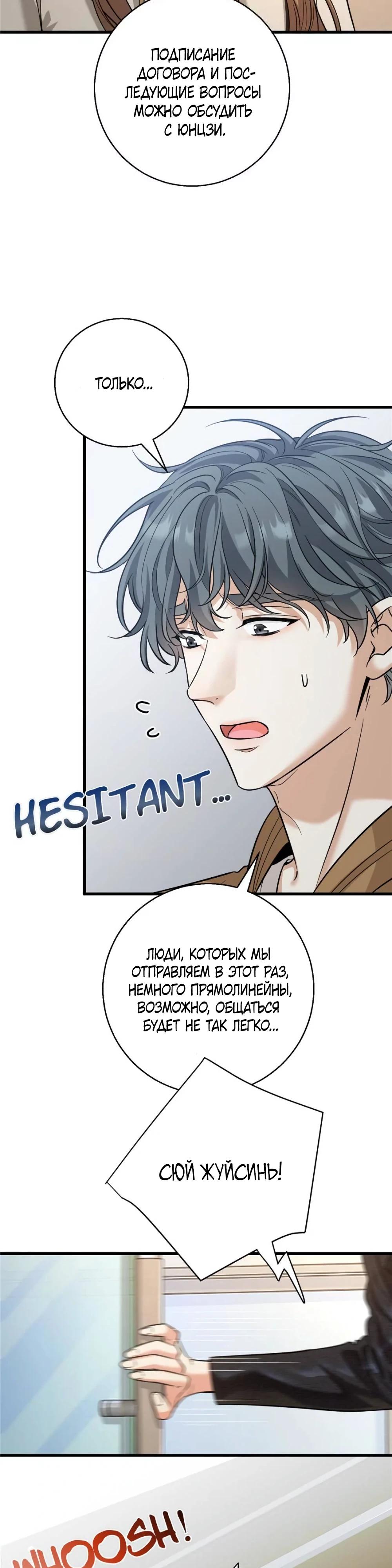 Манга Этот парень та ещё псина - Глава 29 Страница 7