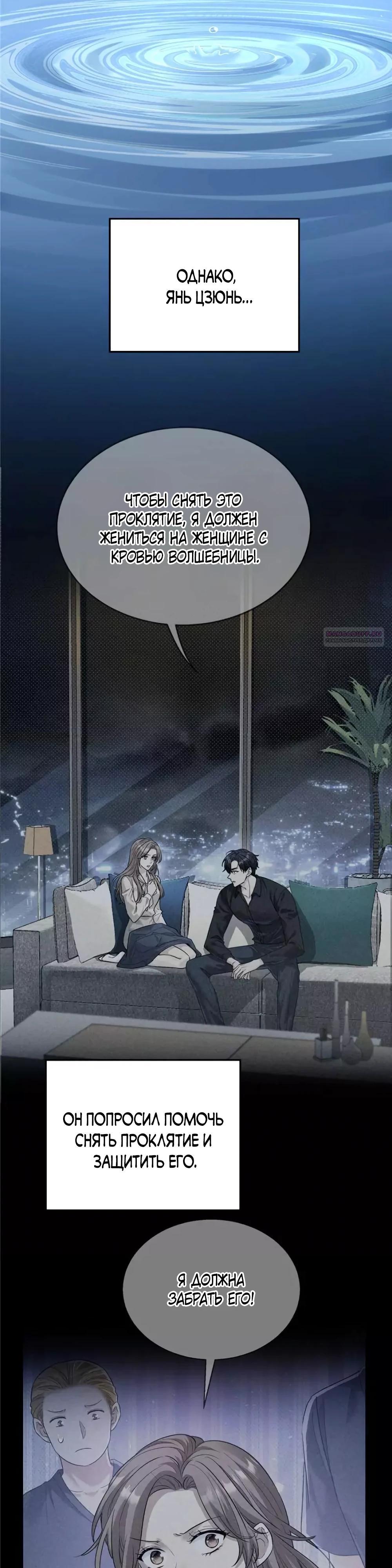 Манга Этот парень та ещё псина - Глава 29 Страница 38