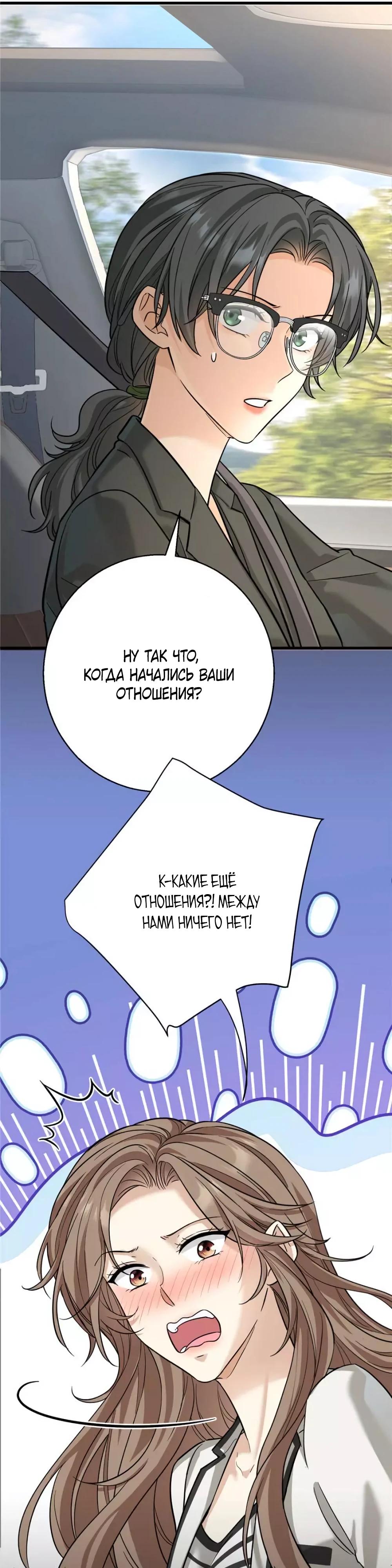 Манга Этот парень та ещё псина - Глава 29 Страница 24