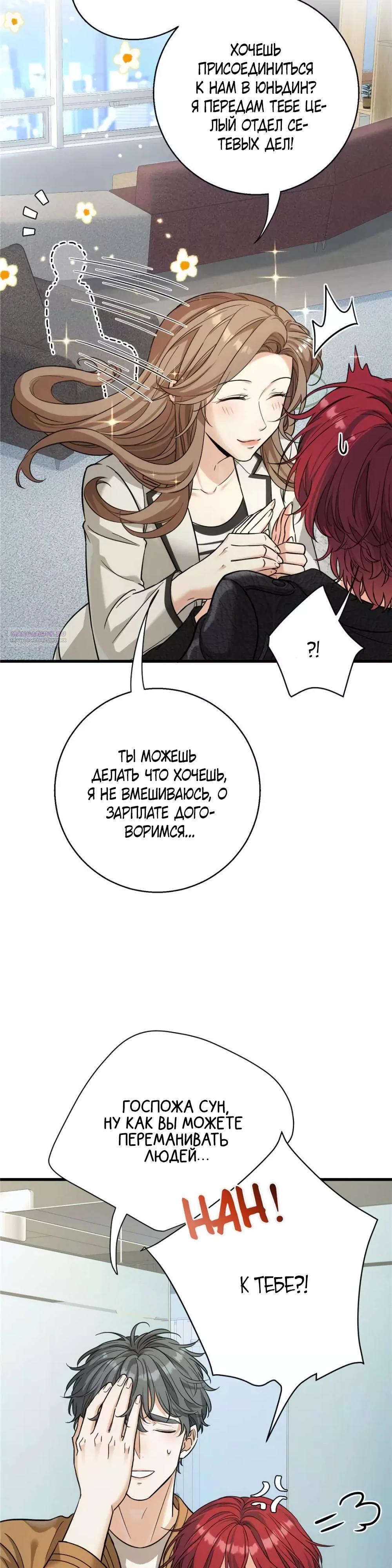 Манга Этот парень та ещё псина - Глава 29 Страница 14