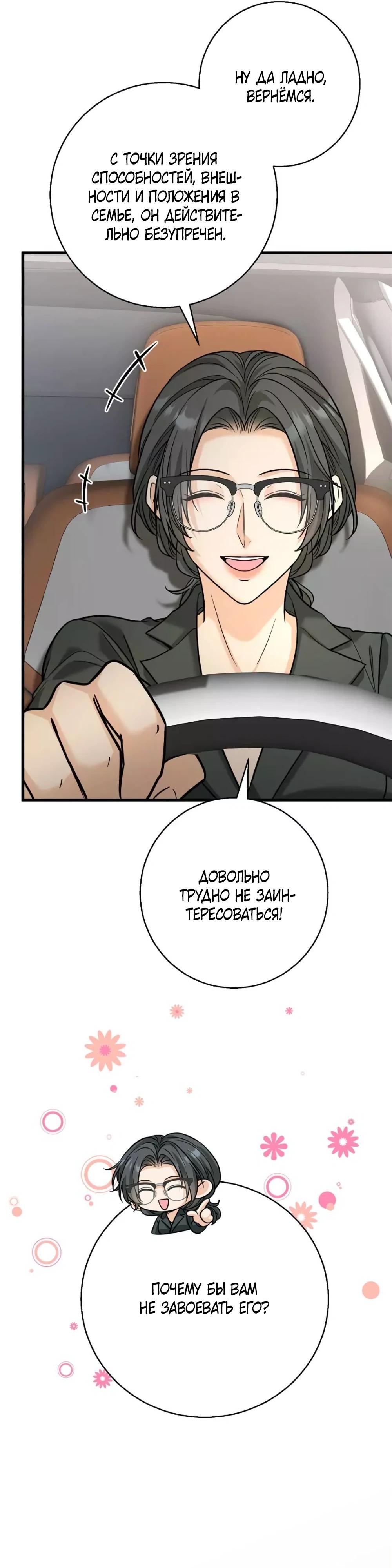 Манга Этот парень та ещё псина - Глава 29 Страница 29