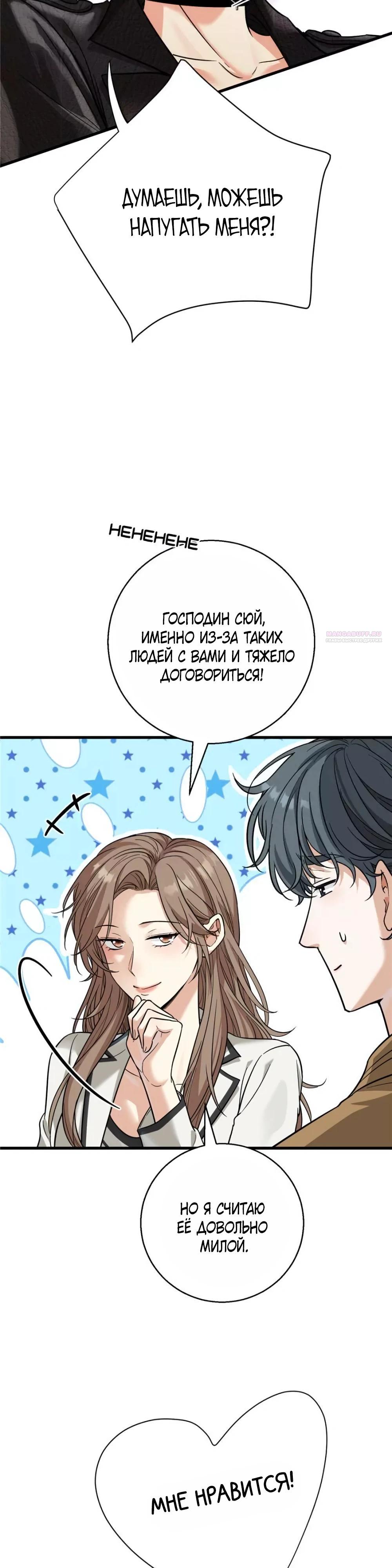 Манга Этот парень та ещё псина - Глава 29 Страница 18