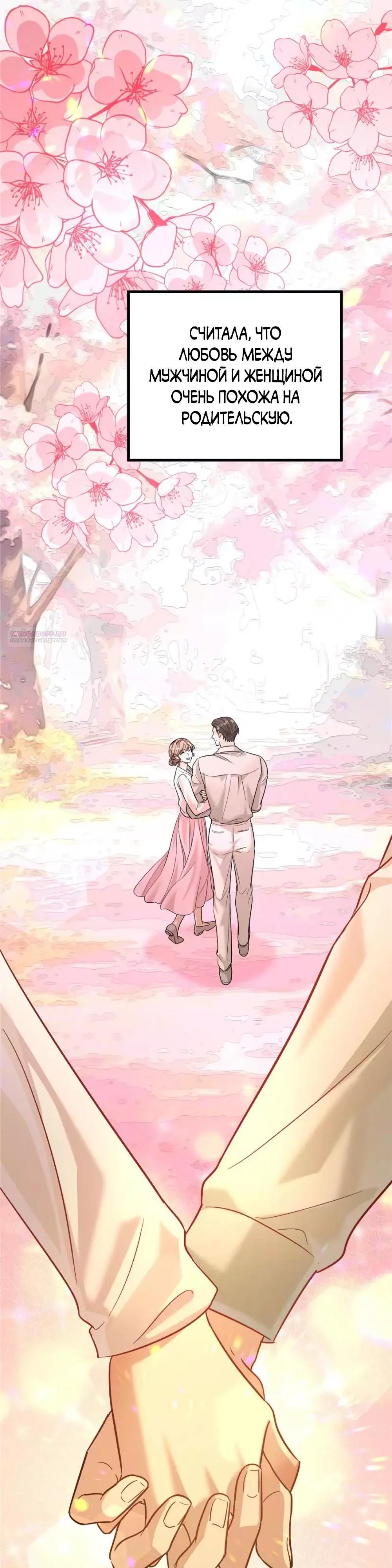 Манга Этот парень та ещё псина - Глава 29 Страница 34