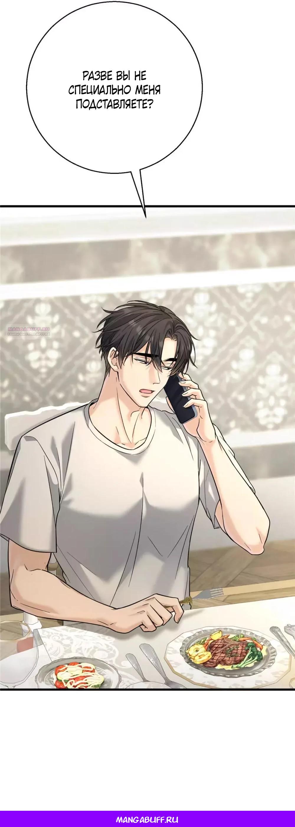 Манга Этот парень та ещё псина - Глава 29 Страница 43