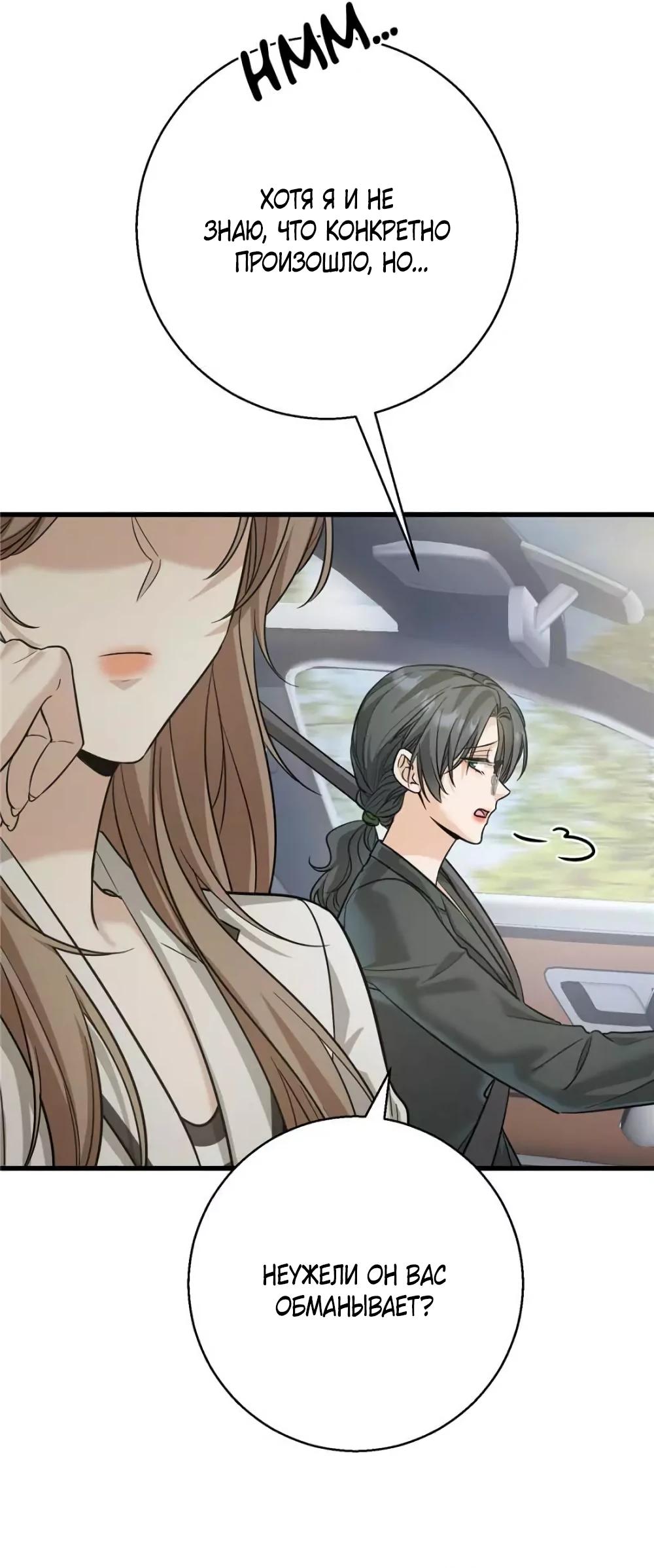 Манга Этот парень та ещё псина - Глава 29 Страница 28