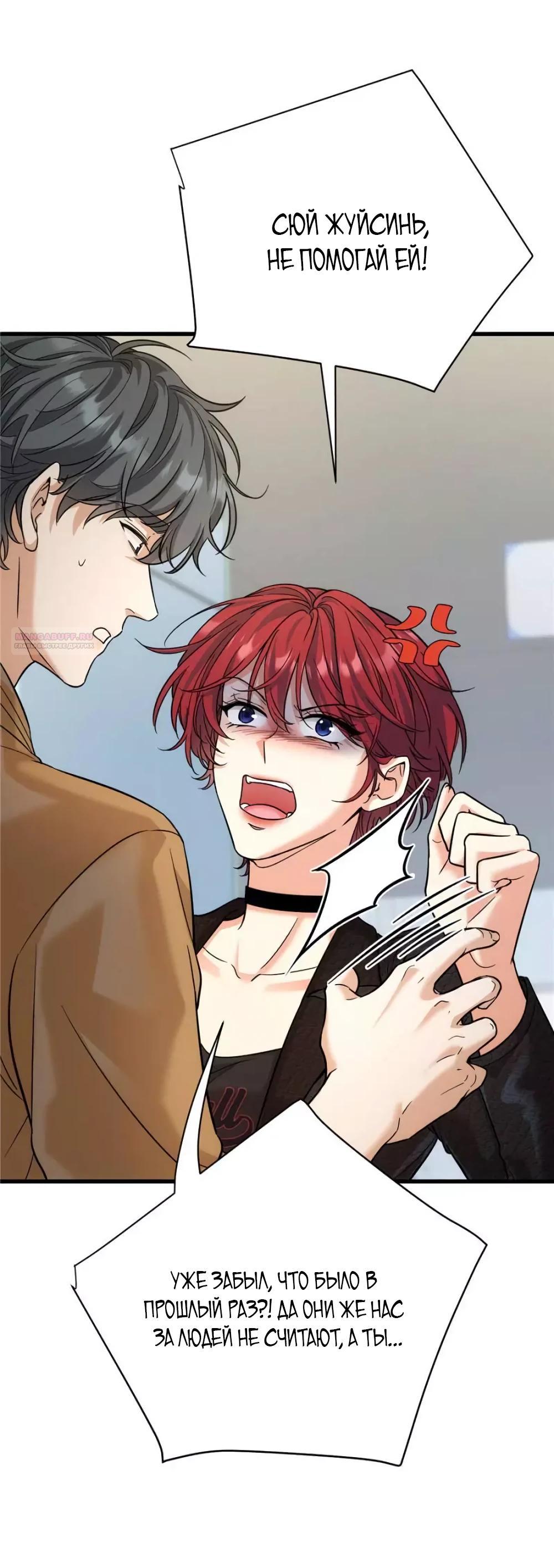 Манга Этот парень та ещё псина - Глава 29 Страница 10