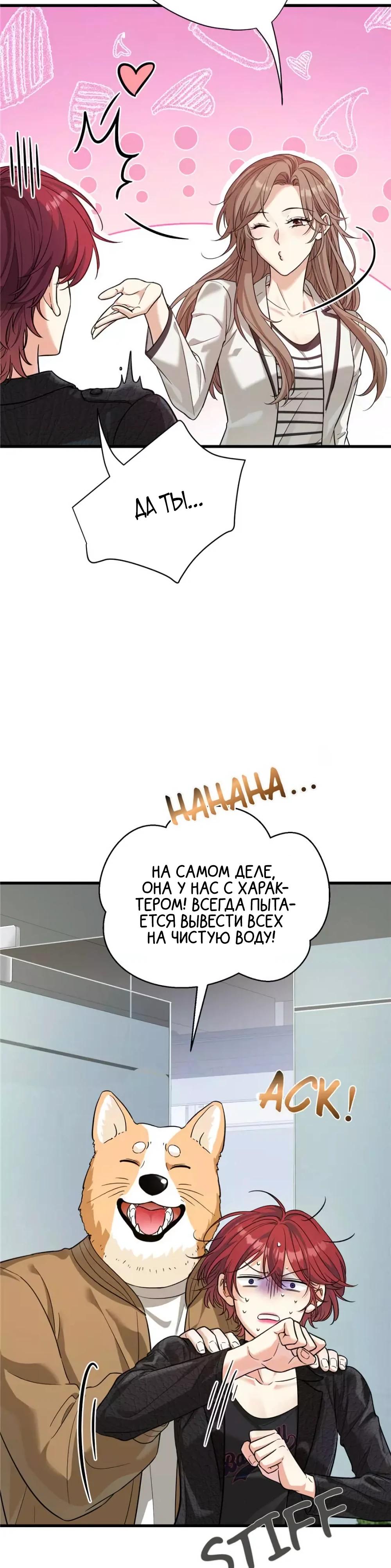 Манга Этот парень та ещё псина - Глава 29 Страница 19