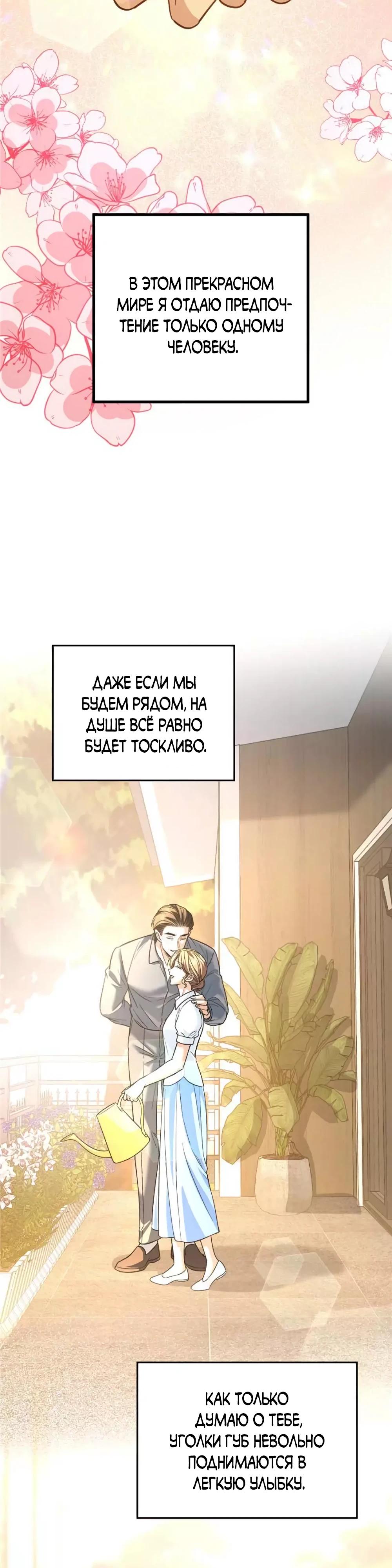 Манга Этот парень та ещё псина - Глава 29 Страница 35