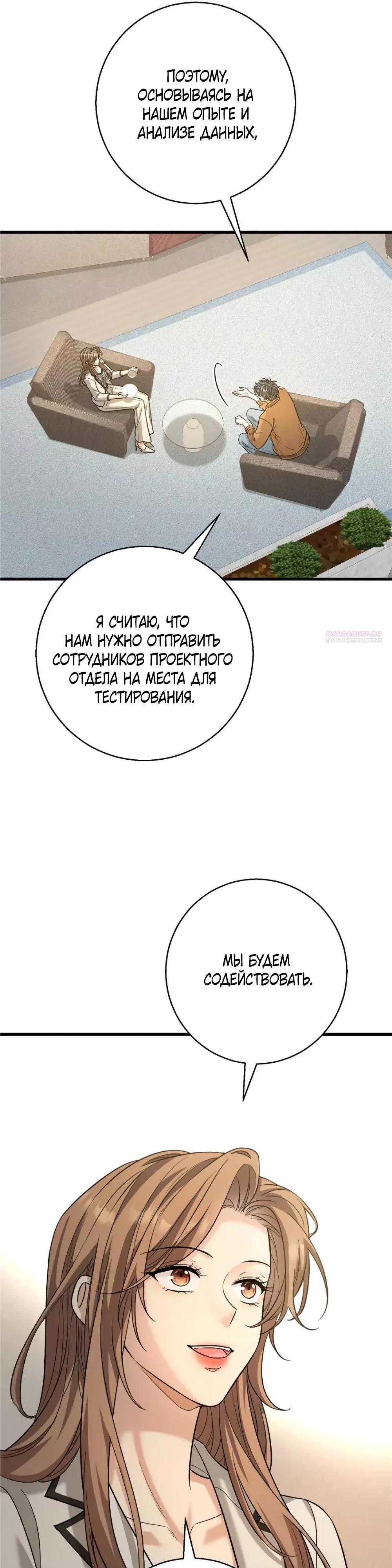 Манга Этот парень та ещё псина - Глава 29 Страница 6