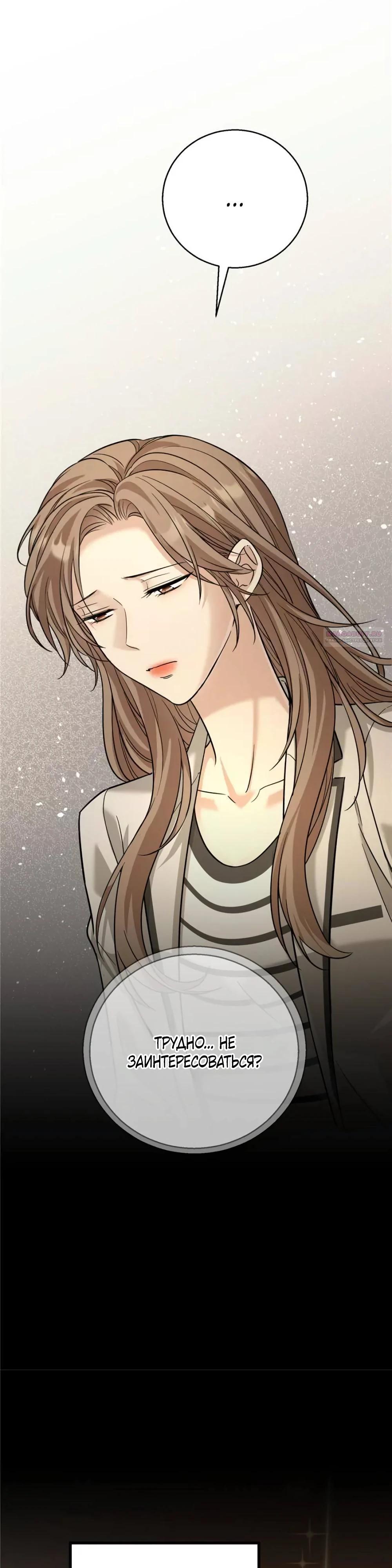 Манга Этот парень та ещё псина - Глава 29 Страница 30