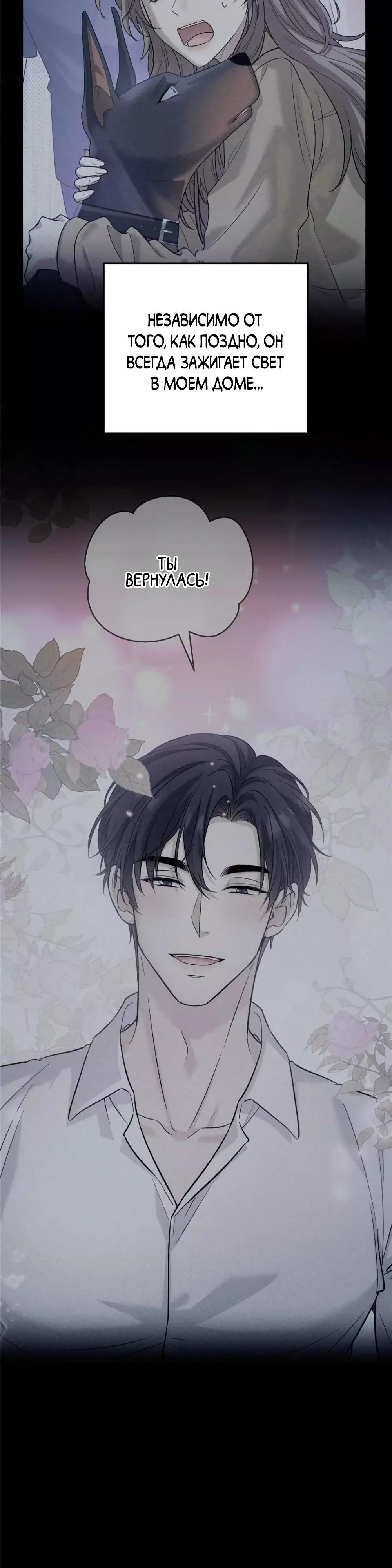 Манга Этот парень та ещё псина - Глава 29 Страница 39