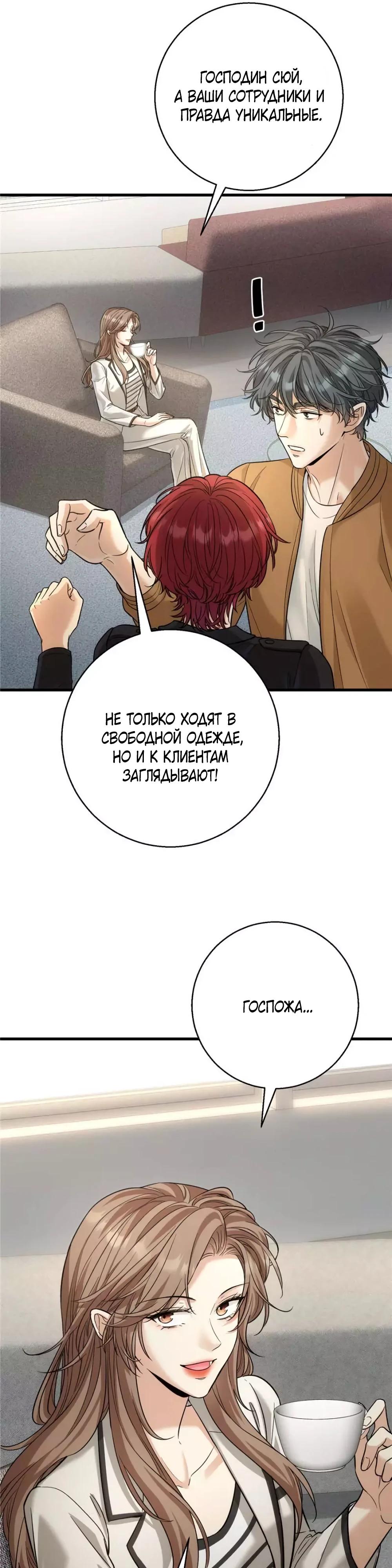 Манга Этот парень та ещё псина - Глава 29 Страница 11