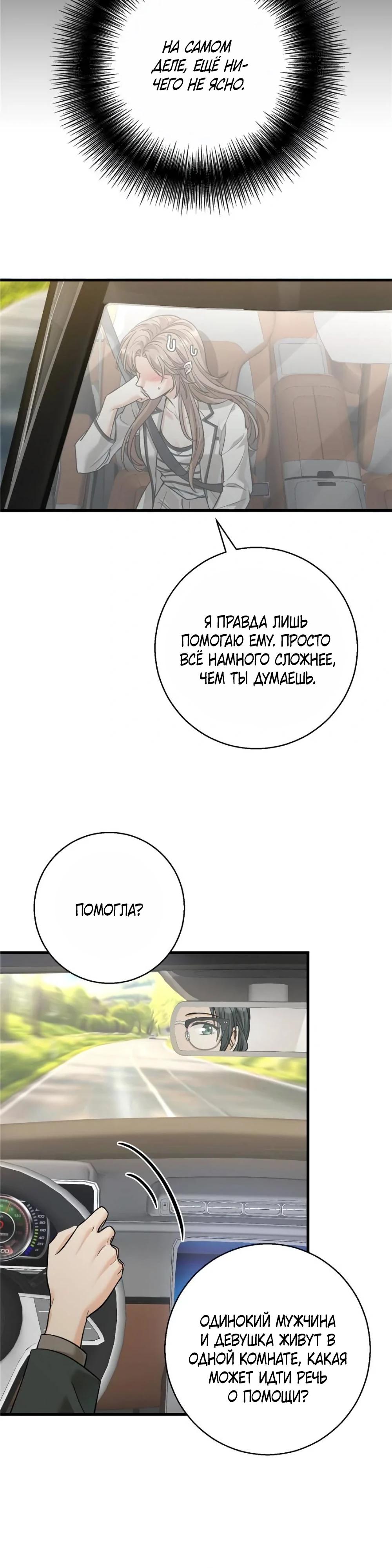 Манга Этот парень та ещё псина - Глава 29 Страница 27