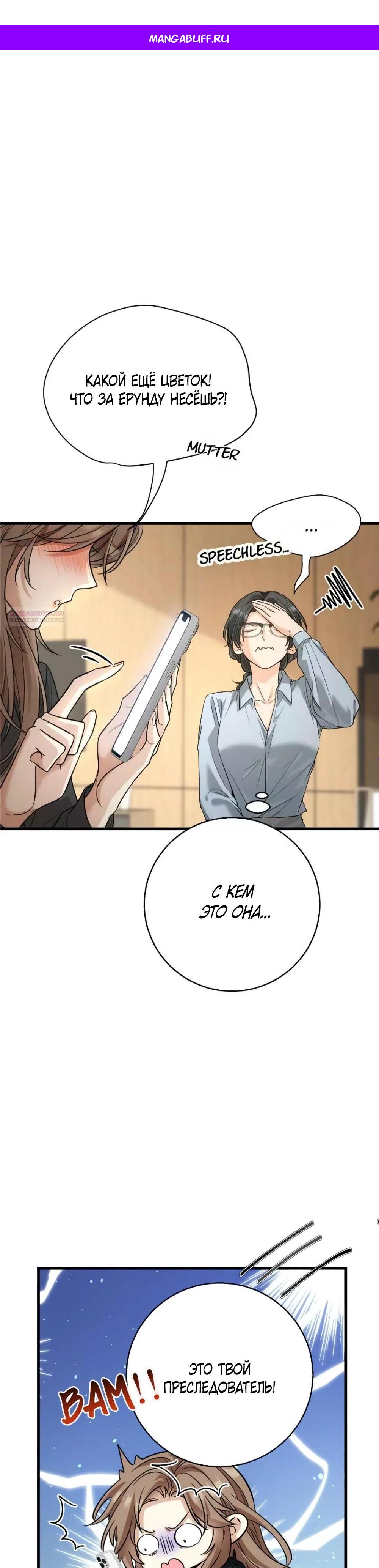 Манга Этот парень та ещё псина - Глава 29 Страница 1