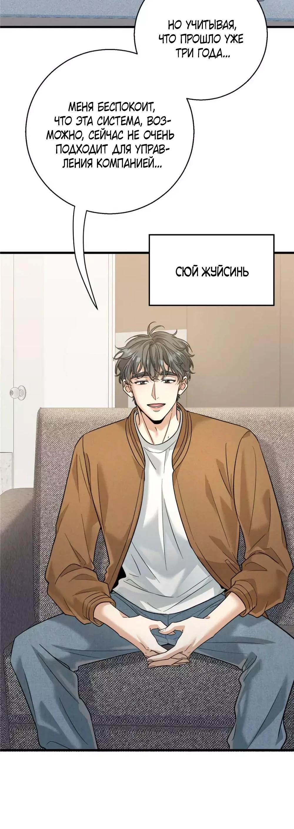 Манга Этот парень та ещё псина - Глава 29 Страница 5