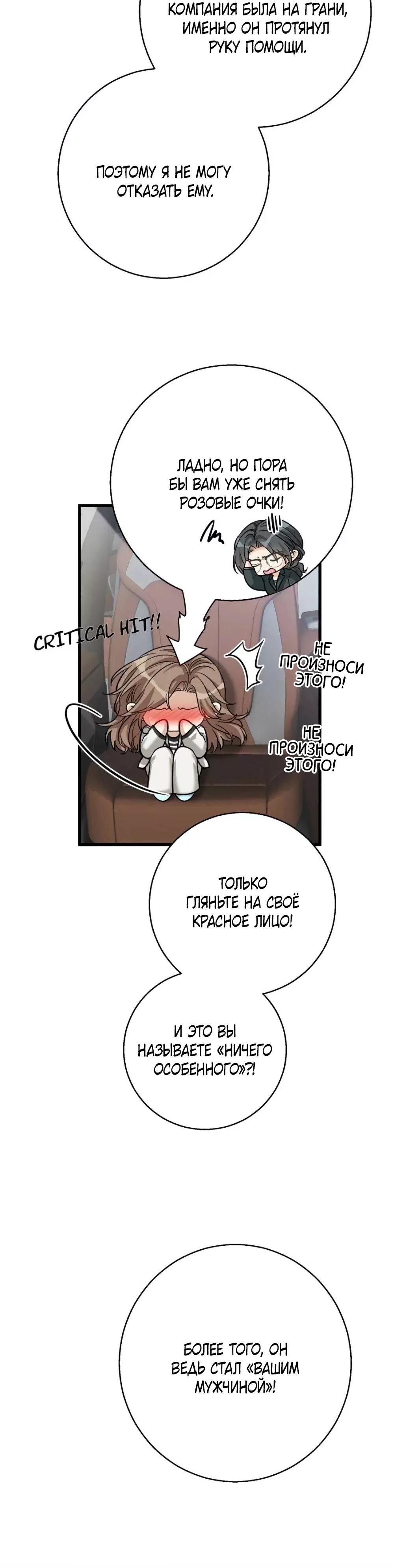 Манга Этот парень та ещё псина - Глава 29 Страница 23