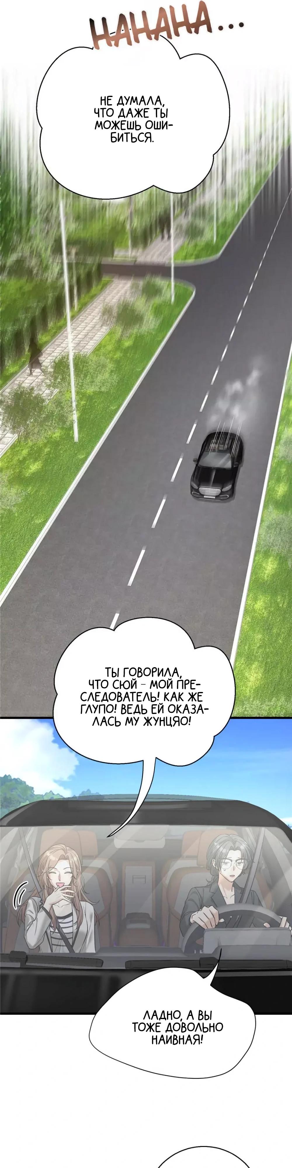 Манга Этот парень та ещё псина - Глава 29 Страница 21