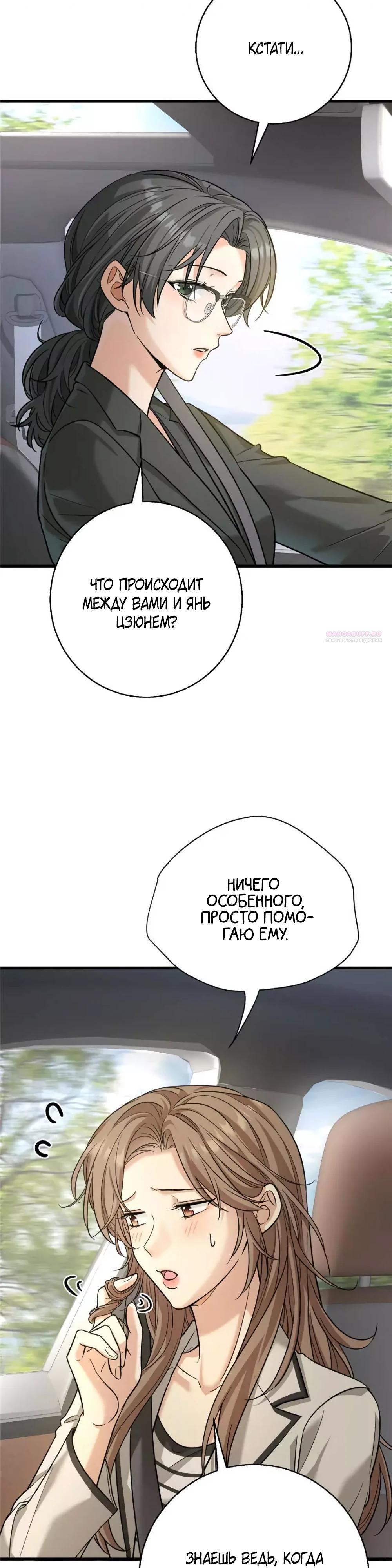 Манга Этот парень та ещё псина - Глава 29 Страница 22