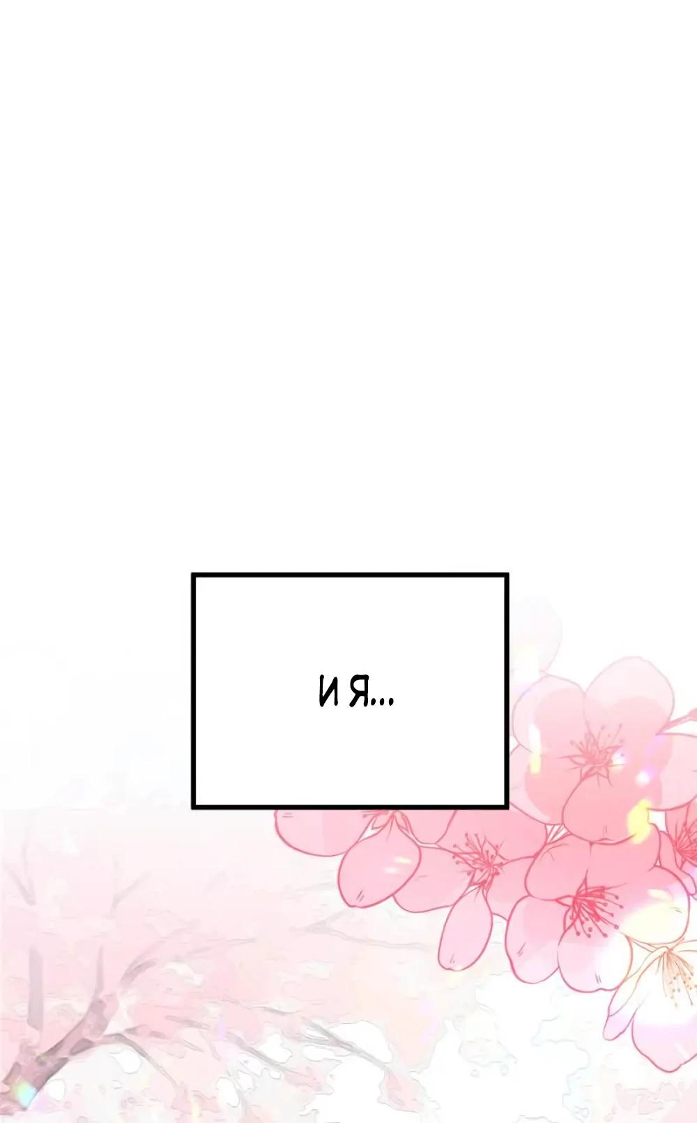 Манга Этот парень та ещё псина - Глава 29 Страница 33