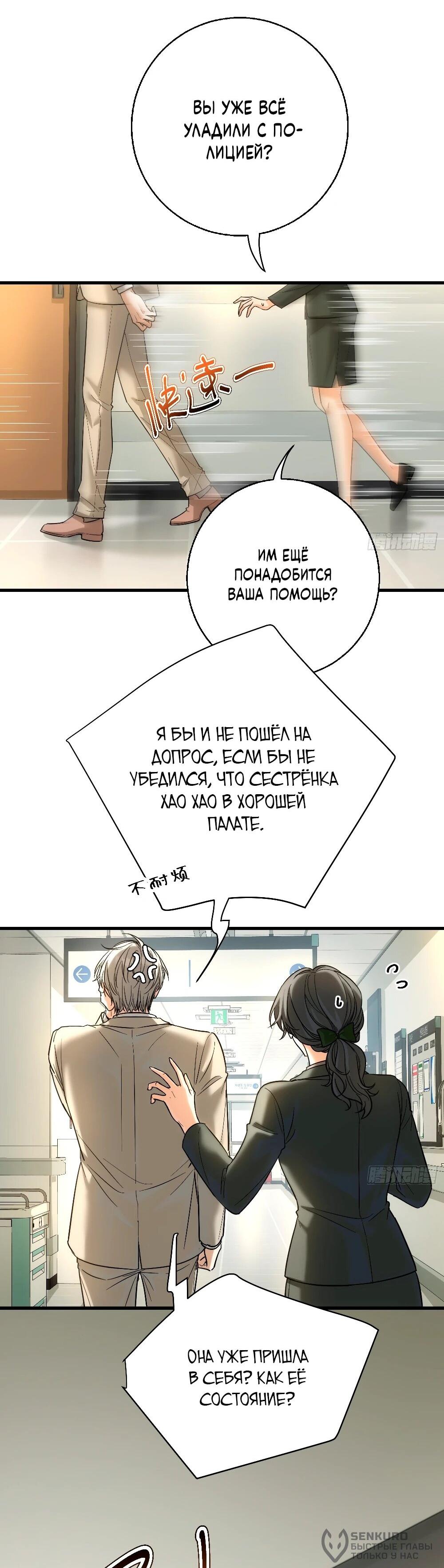 Манга Этот парень та ещё псина - Глава 33 Страница 39