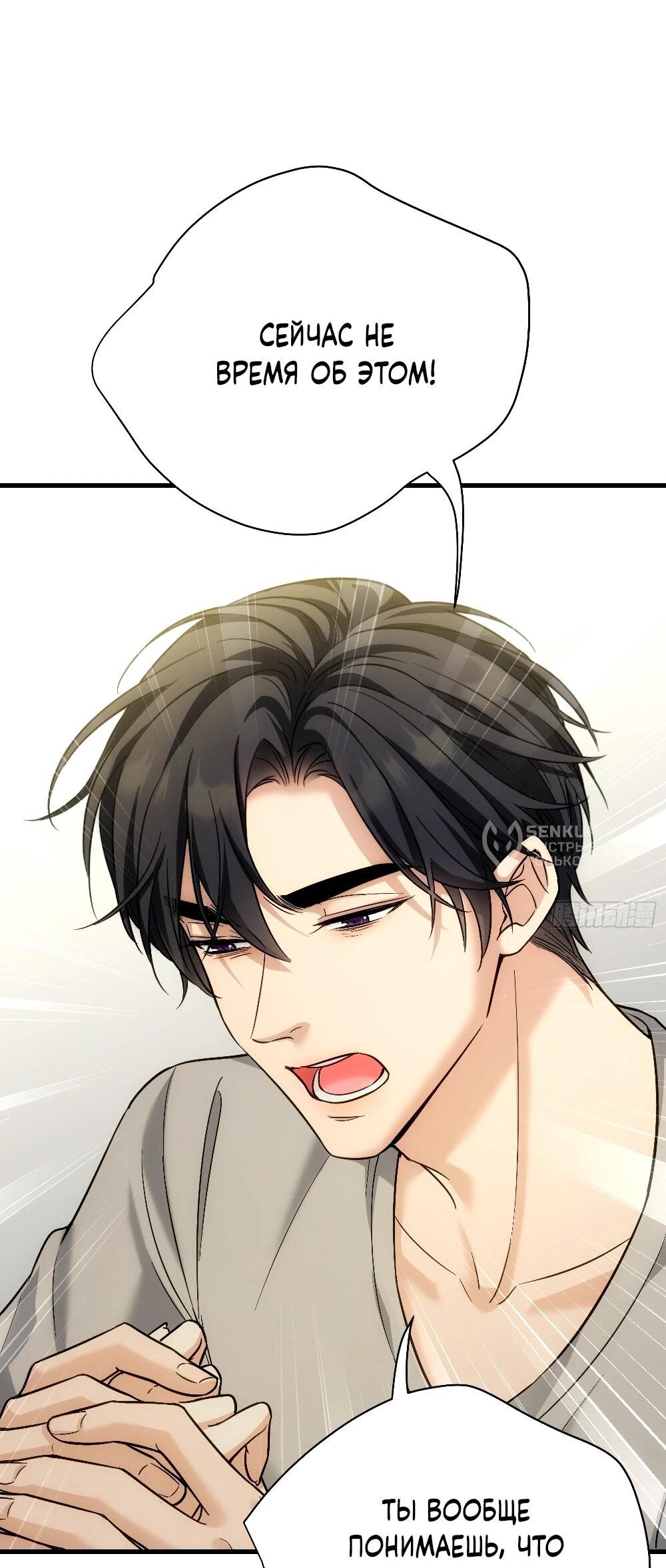 Манга Этот парень та ещё псина - Глава 32 Страница 51