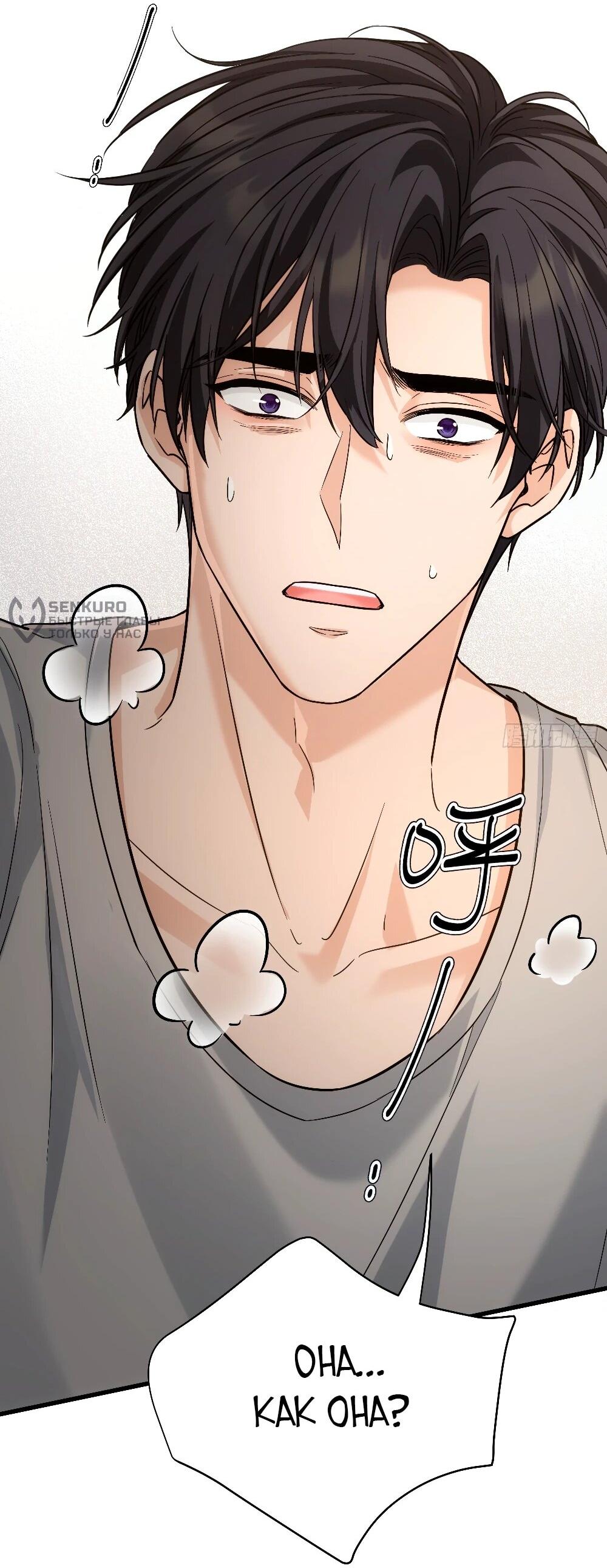 Манга Этот парень та ещё псина - Глава 32 Страница 28