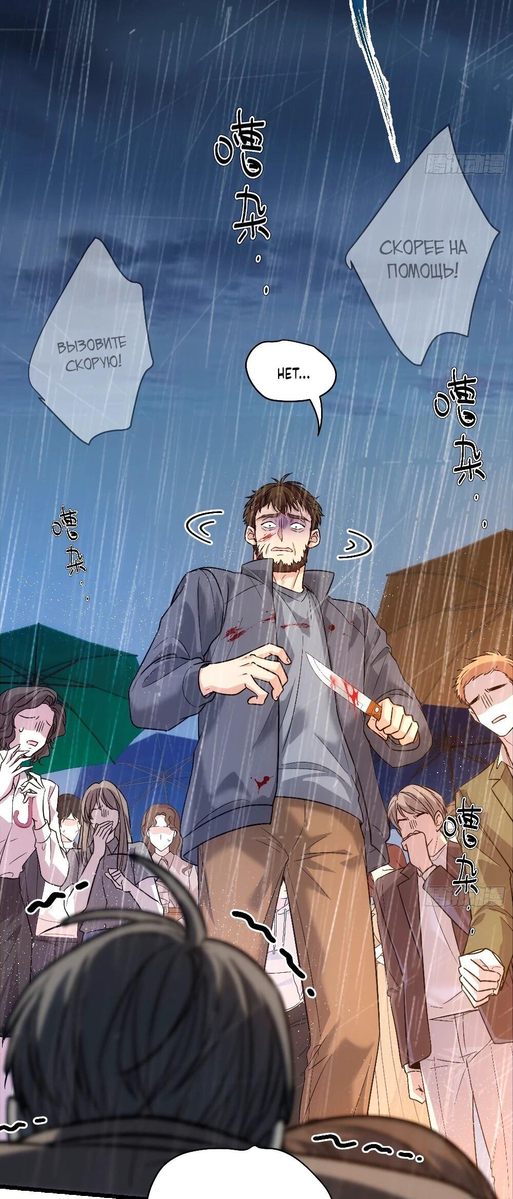 Манга Этот парень та ещё псина - Глава 32 Страница 10