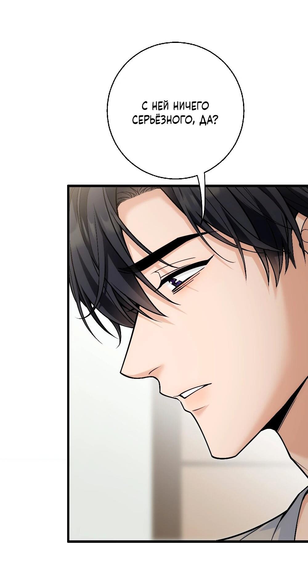 Манга Этот парень та ещё псина - Глава 32 Страница 33