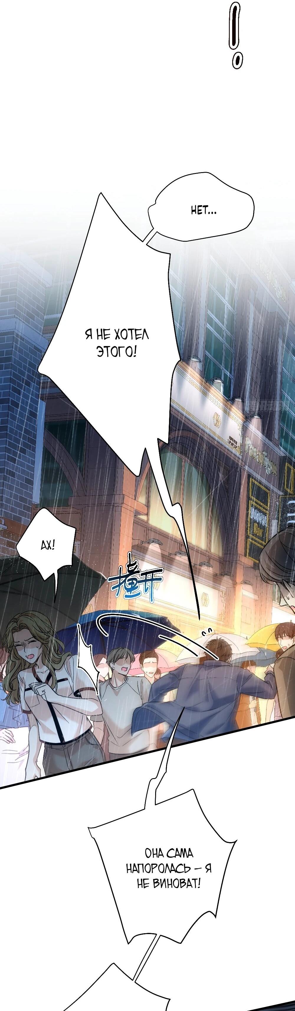 Манга Этот парень та ещё псина - Глава 32 Страница 14