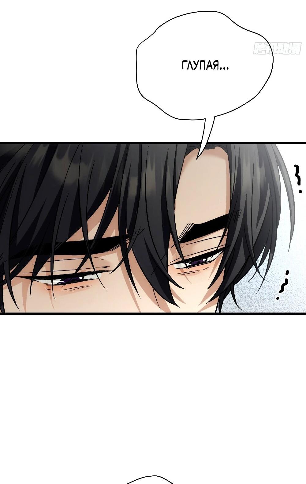 Манга Этот парень та ещё псина - Глава 32 Страница 44