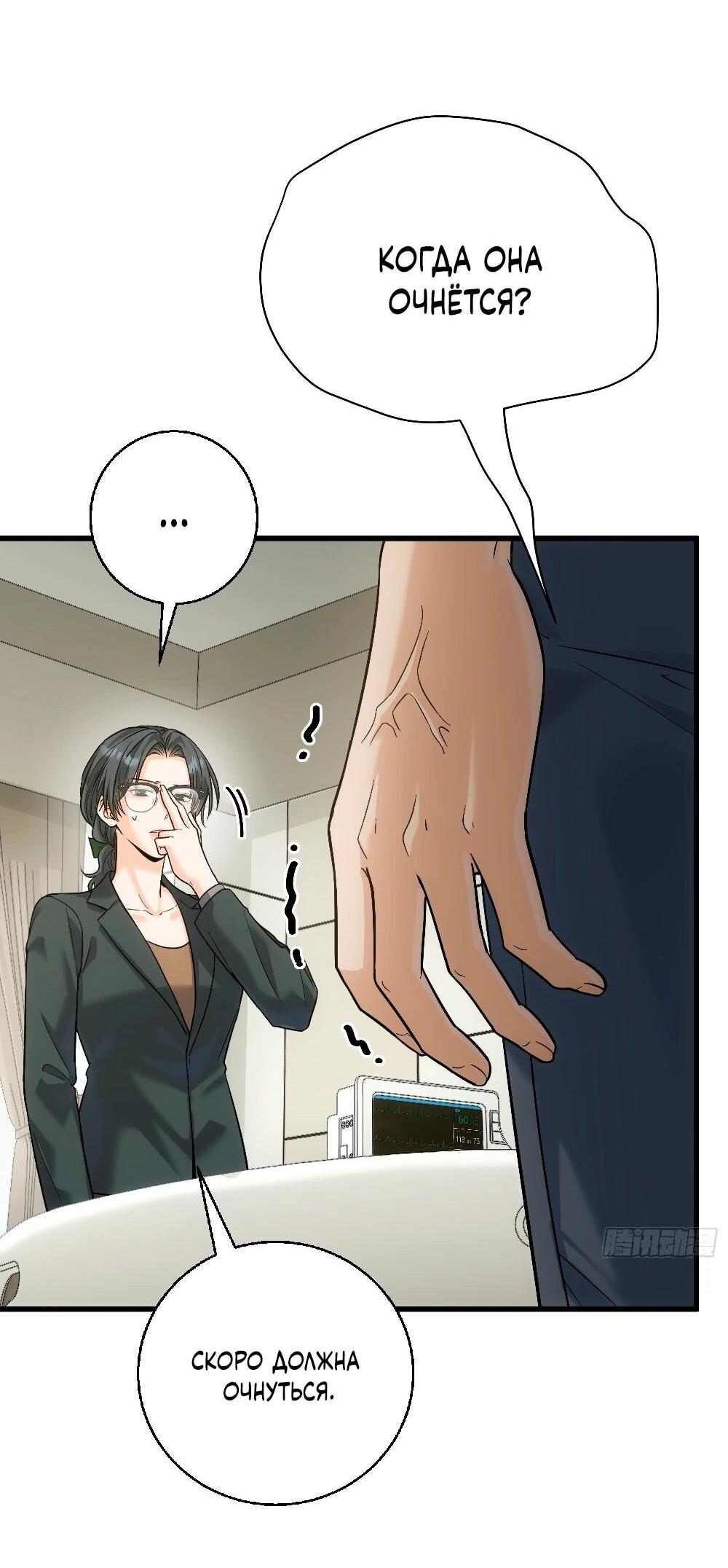 Манга Этот парень та ещё псина - Глава 32 Страница 36