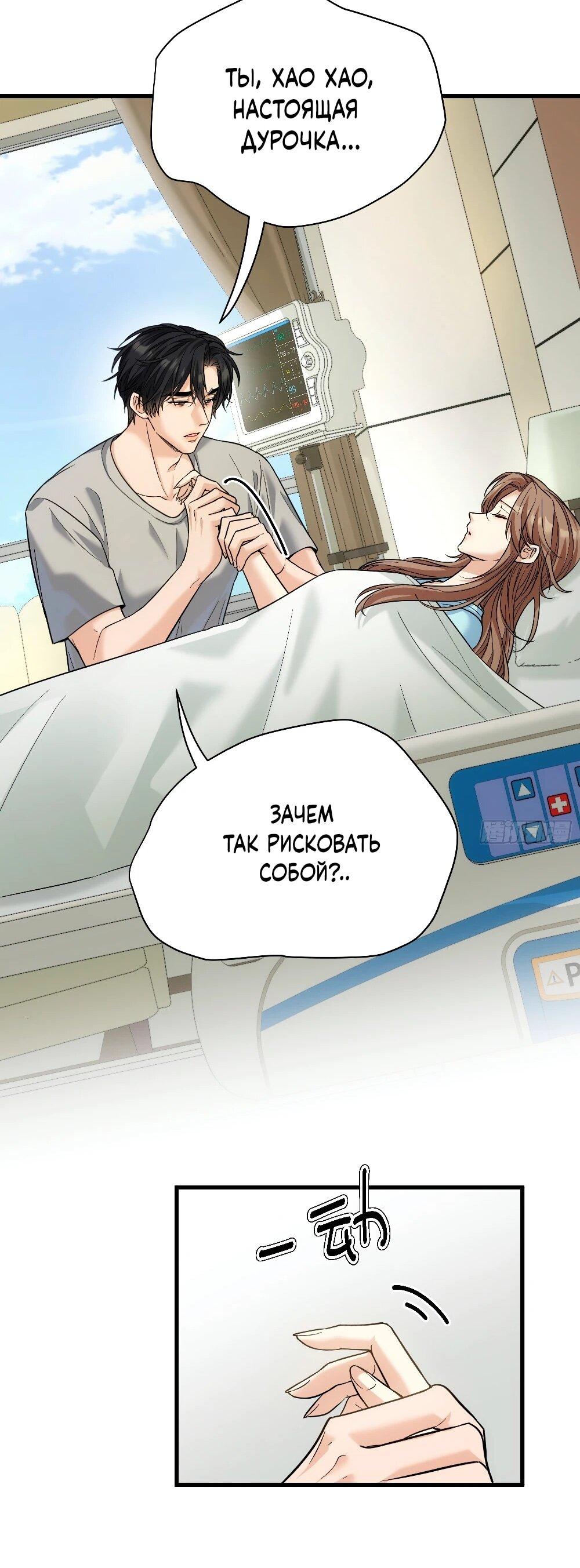 Манга Этот парень та ещё псина - Глава 32 Страница 45