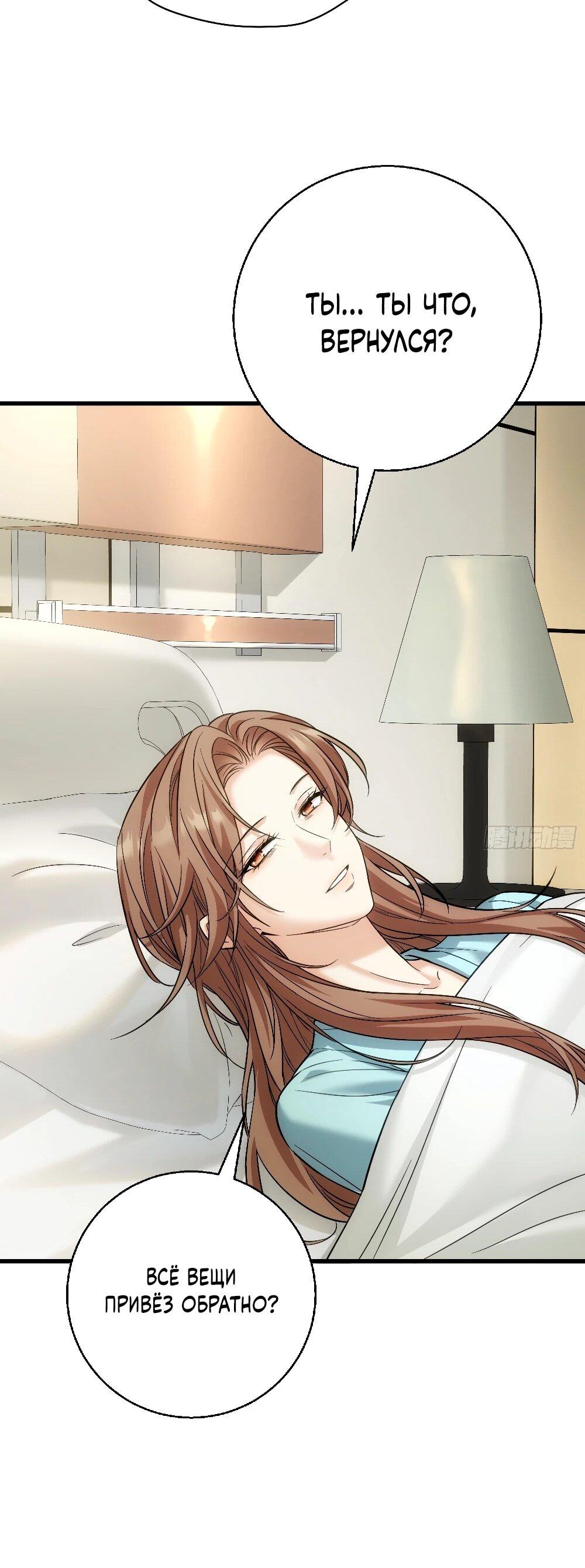 Манга Этот парень та ещё псина - Глава 32 Страница 50