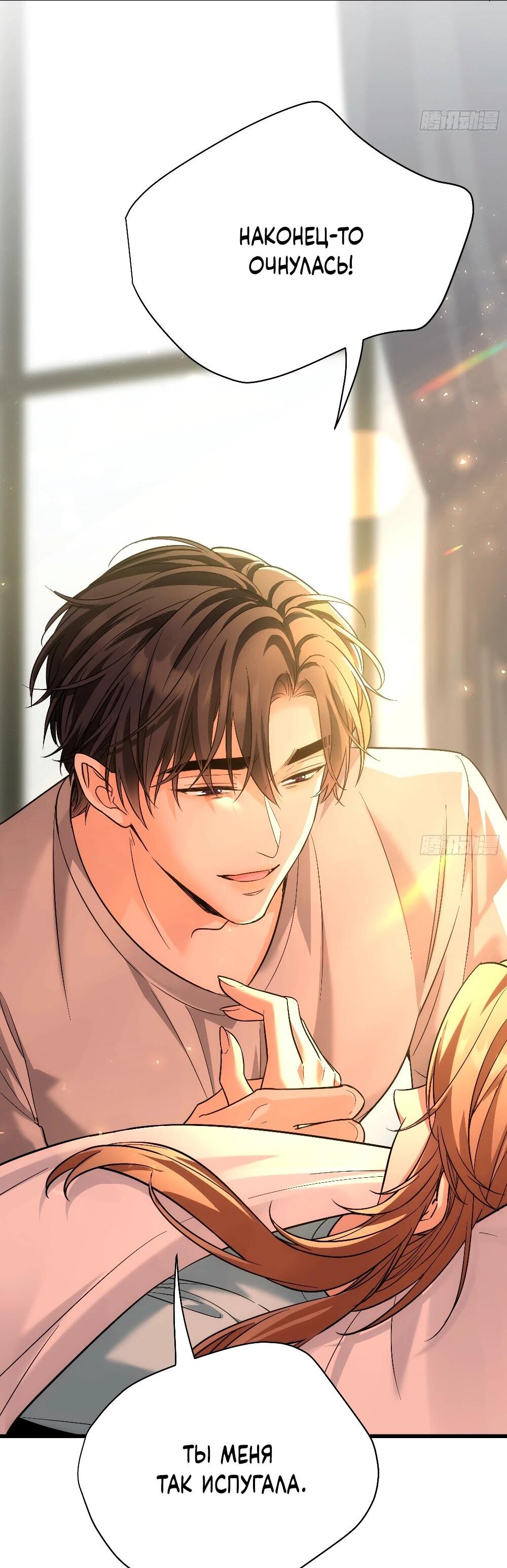 Манга Этот парень та ещё псина - Глава 32 Страница 49