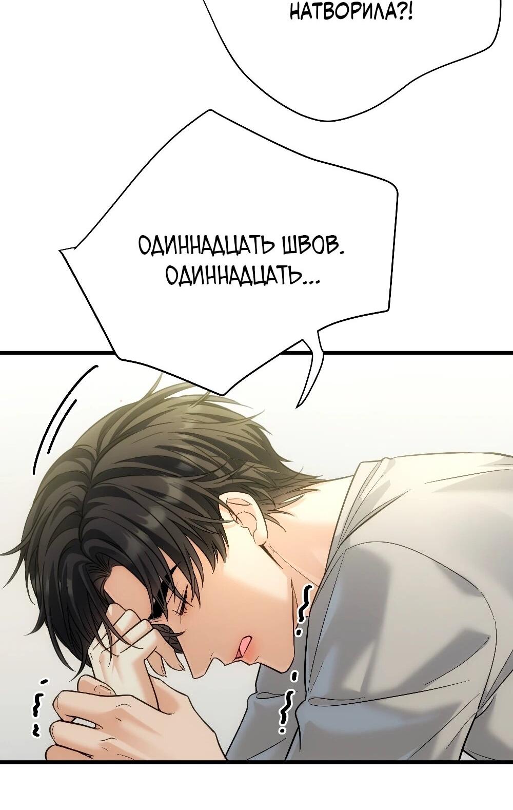 Манга Этот парень та ещё псина - Глава 32 Страница 52