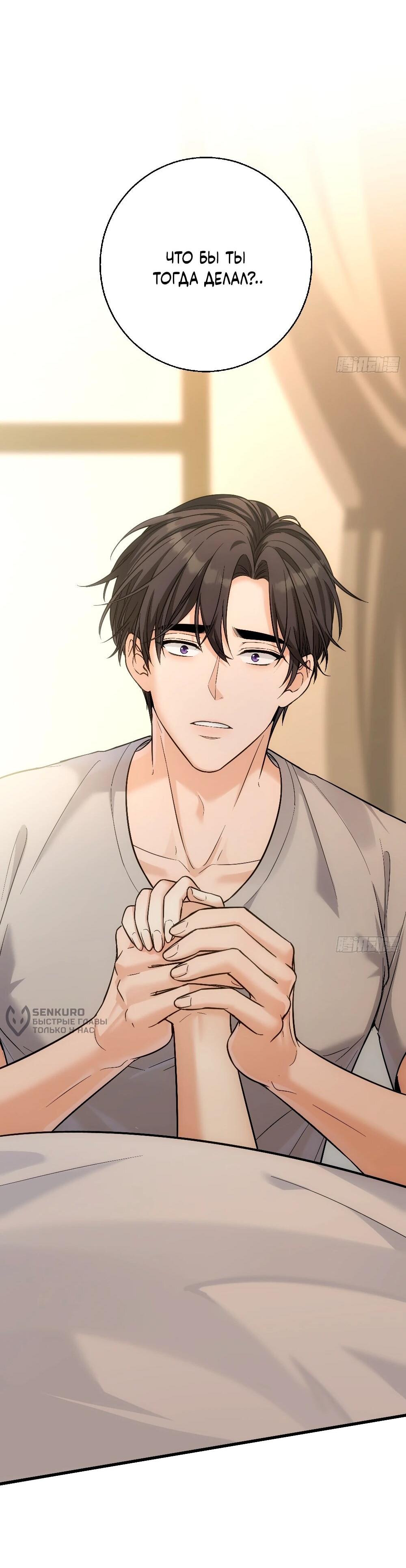 Манга Этот парень та ещё псина - Глава 32 Страница 59