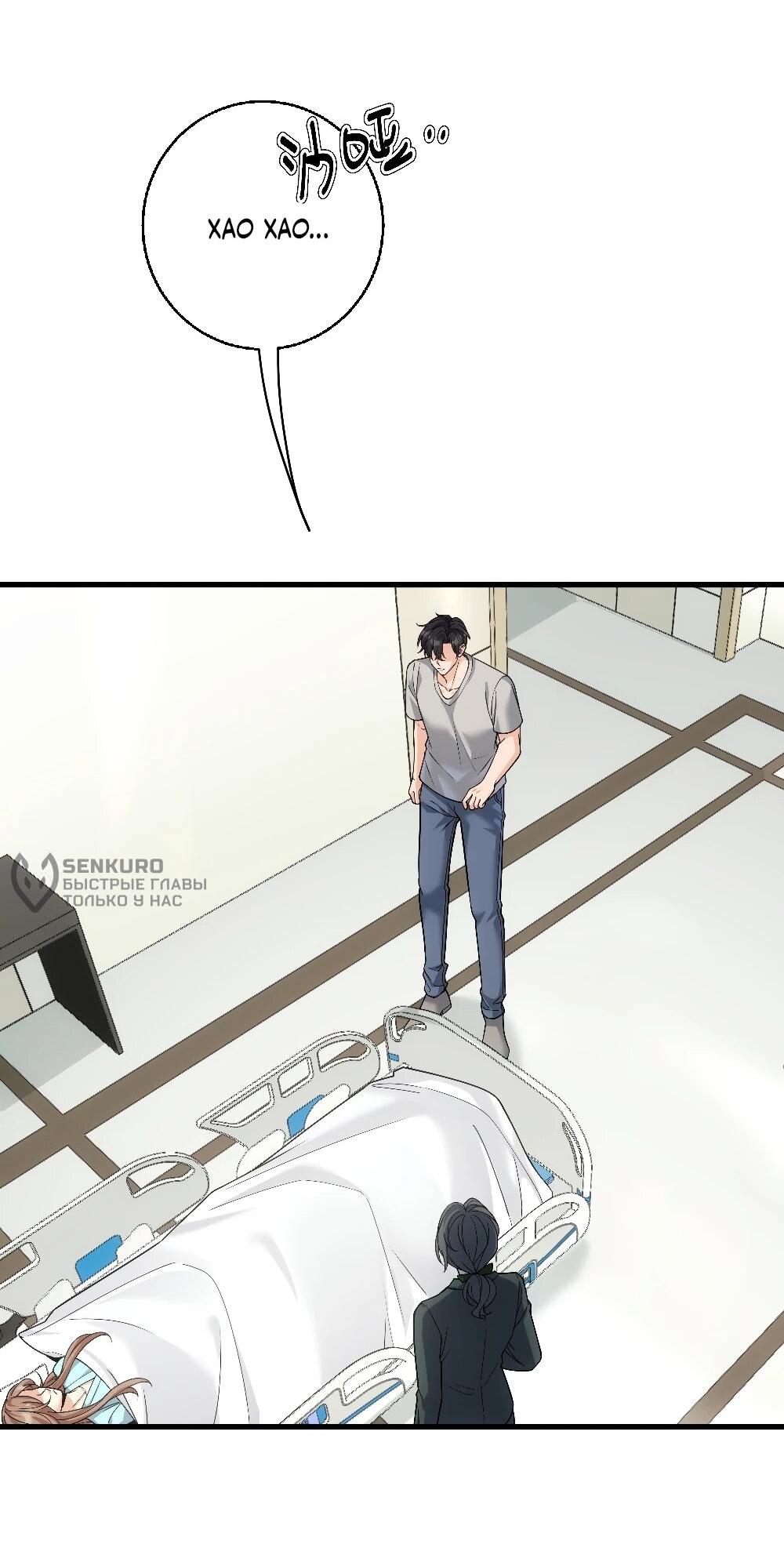 Манга Этот парень та ещё псина - Глава 32 Страница 32