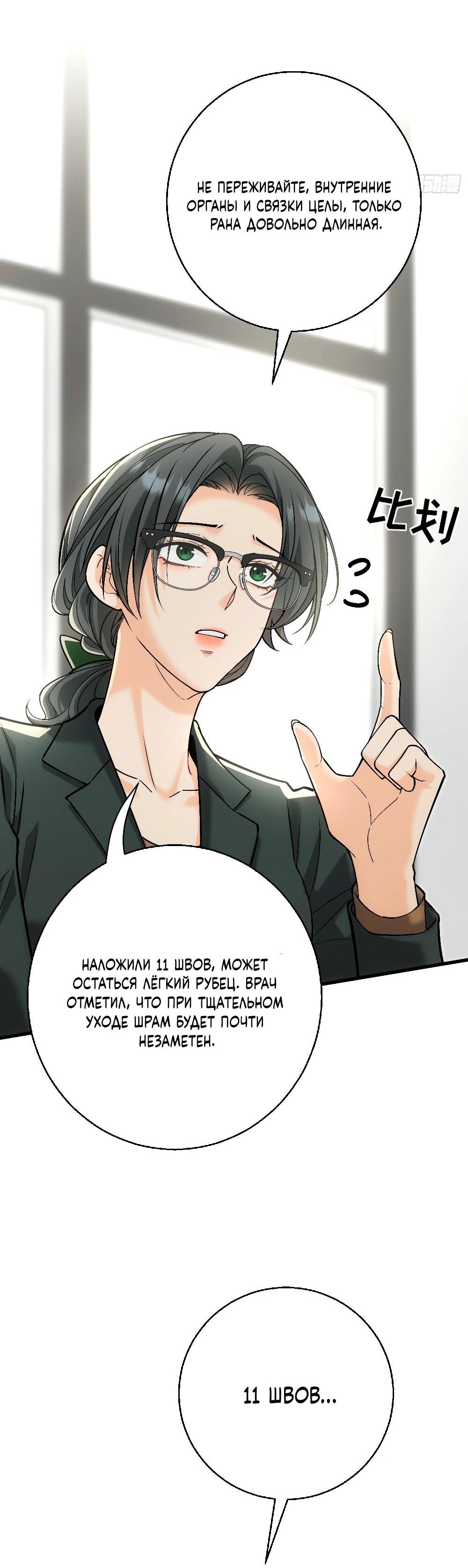 Манга Этот парень та ещё псина - Глава 32 Страница 34