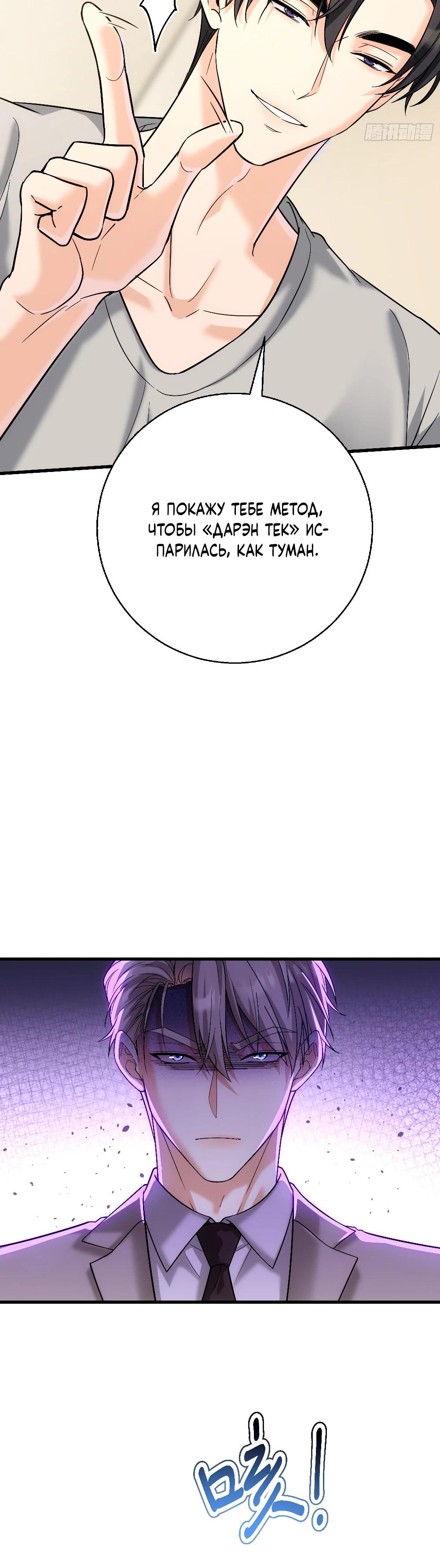 Манга Этот парень та ещё псина - Глава 34 Страница 20