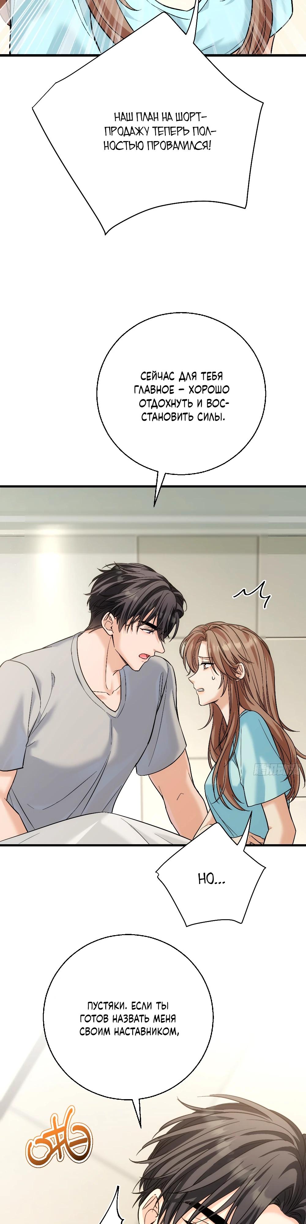 Манга Этот парень та ещё псина - Глава 34 Страница 19