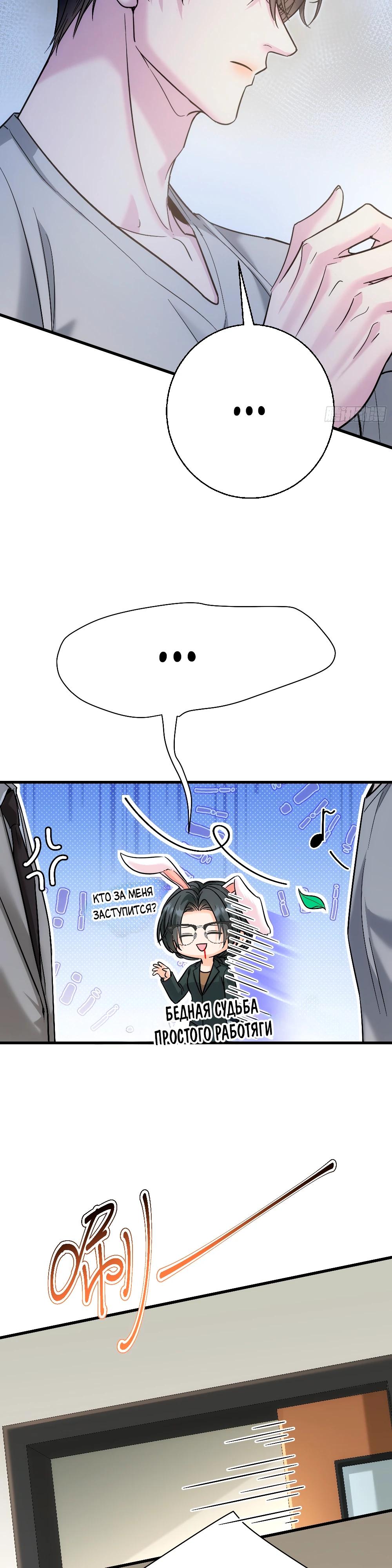 Манга Этот парень та ещё псина - Глава 34 Страница 27