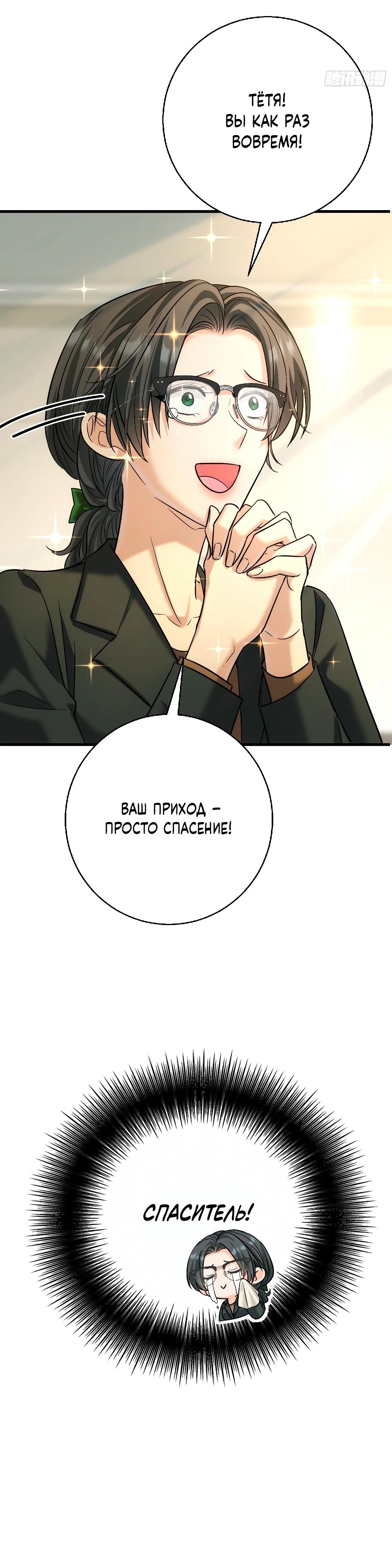 Манга Этот парень та ещё псина - Глава 34 Страница 29