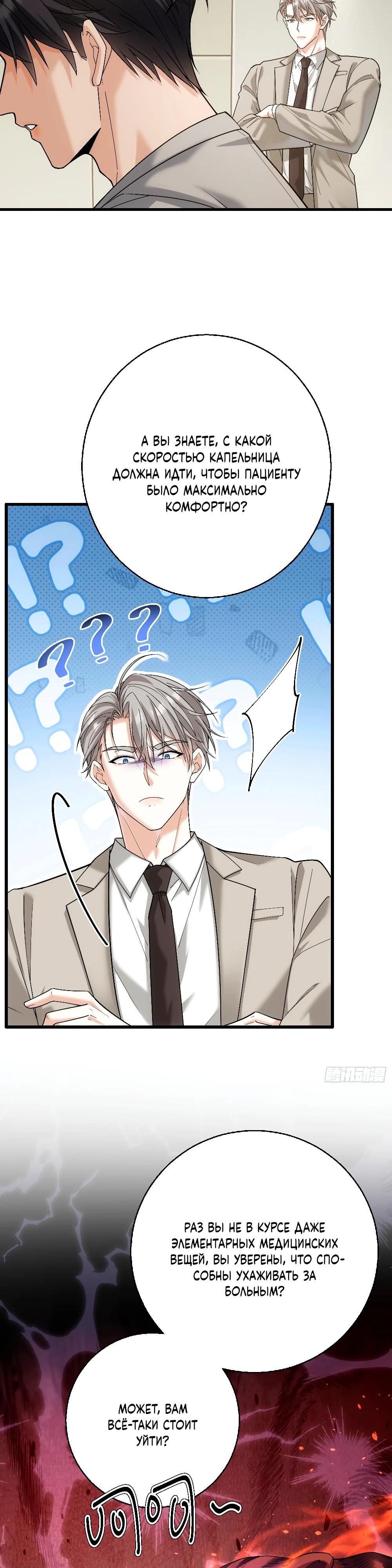 Манга Этот парень та ещё псина - Глава 34 Страница 23