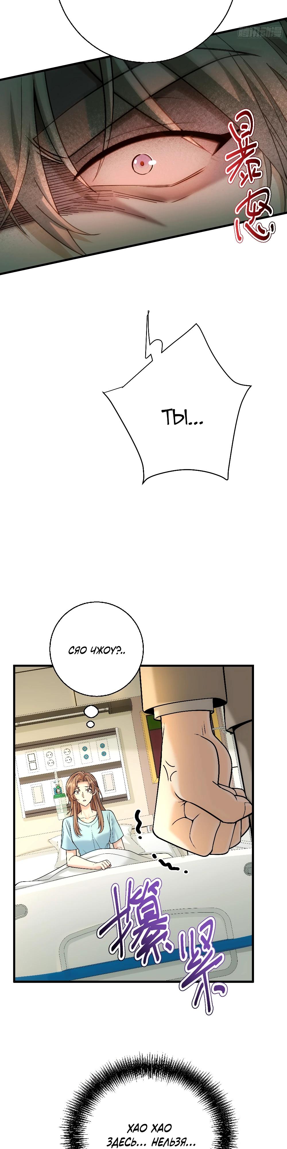 Манга Этот парень та ещё псина - Глава 34 Страница 9